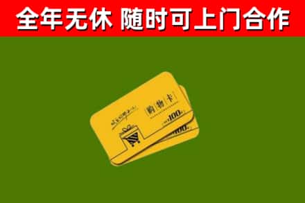 冷水滩烟酒回收购物卡.jpg